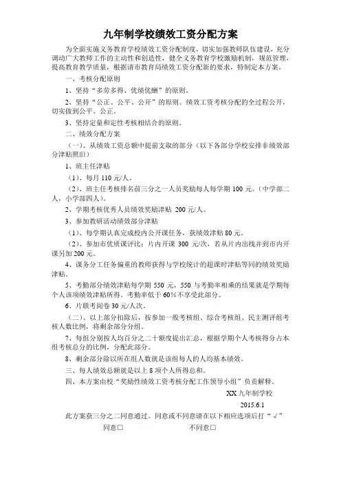 九年制学校绩效工资分配方案