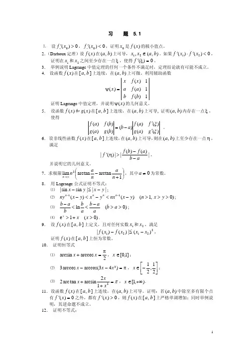 数学分析习题集5复旦大学