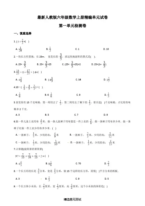 人教版六年级上册数学第一单元测试卷(带答案)