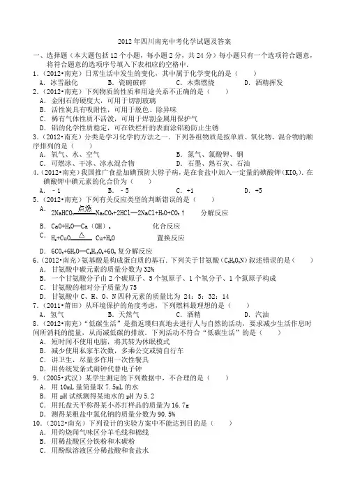 2011南充中考化学试题及答案