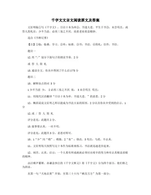 千字文文言文阅读原文及答案