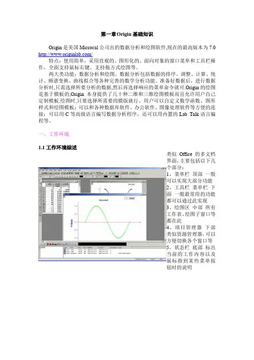 origin中文说明Word版