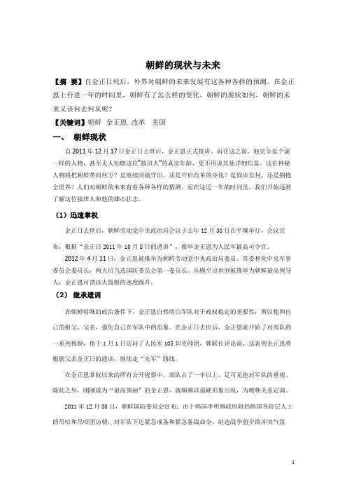 朝鲜的现状与未来