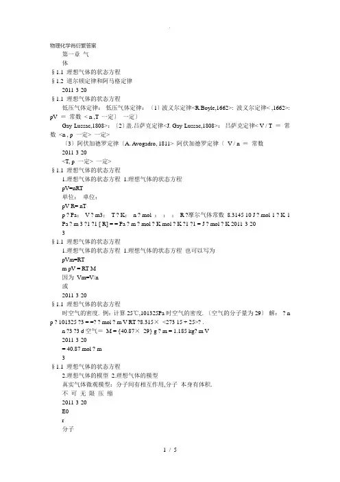 物理化学肖衍繁答案=