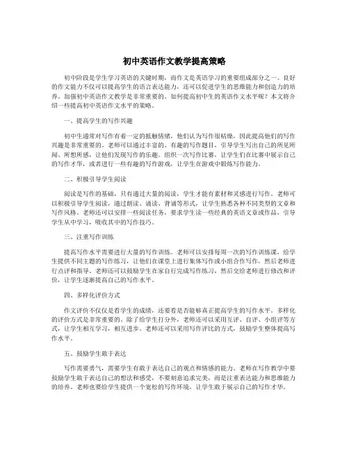 初中英语作文教学提高策略