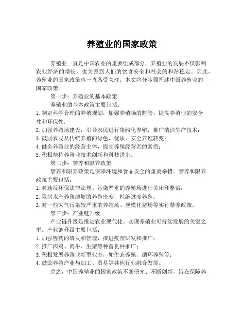养殖业的国家政策