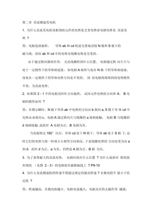 《控制电机1~11章》答案解读