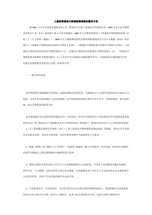 人教版普通高中新课标物理教材整体介绍