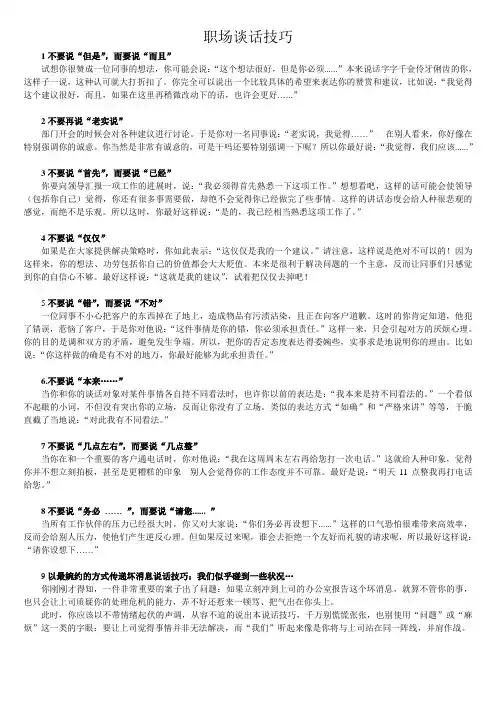 HR谈话技巧