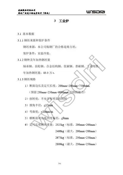 3 工业炉