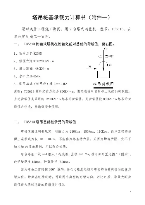 塔吊桩基承载力计算书(最终版)