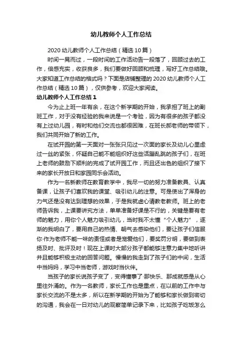 幼儿教师个人工作总结