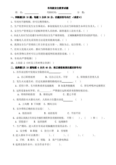 车间及班组级级安全教育试题答案