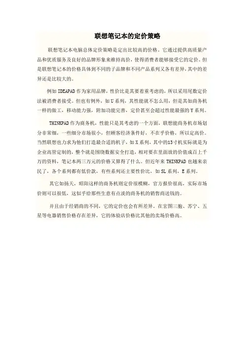 联想笔记本的定价策略