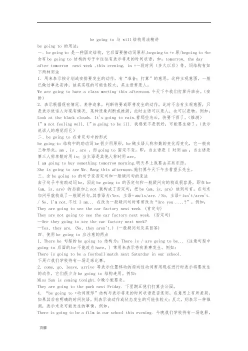 be-going-to-结构用法精讲