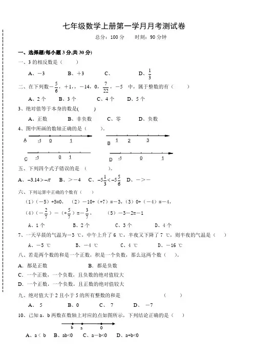 (湘教版)七年级数学上册第一单元测试卷