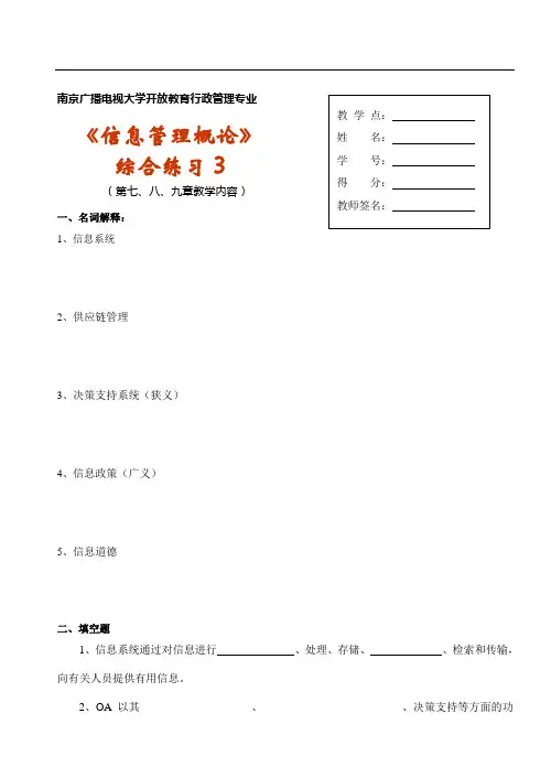 信息管理概论形成性考核综合练习3