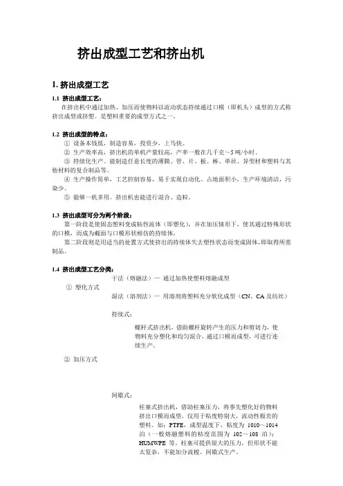 挤出机和挤出成型工艺