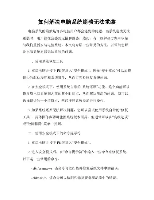 如何解决电脑系统崩溃无法重装
