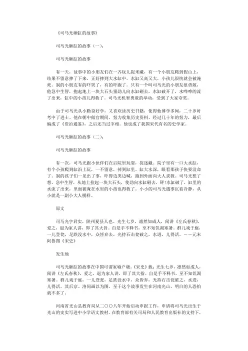 司马光砸缸的故事(描述3则)完美版