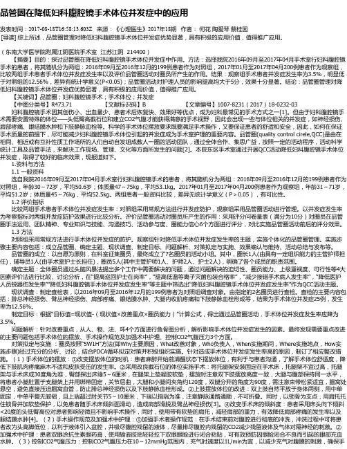 品管圈在降低妇科腹腔镜手术体位并发症中的应用
