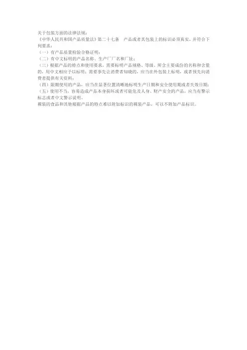 食品包装相关法律