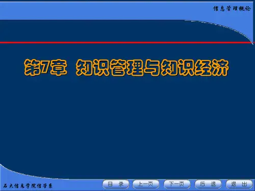 信息管理概论(7)