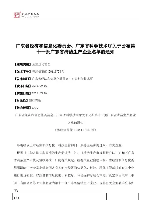 广东省经济和信息化委员会、广东省科学技术厅关于公布第十一批广