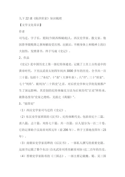 九下22课《陈涉世家》知识梳理(含答案)