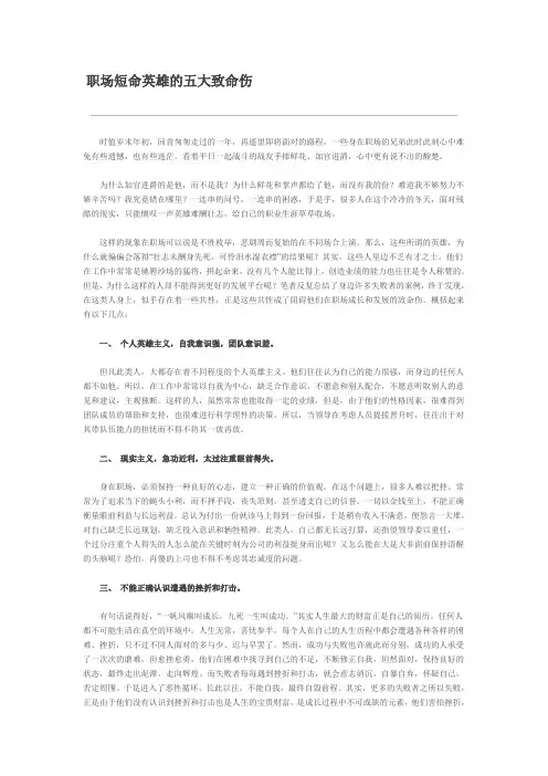 职场短命英雄的五大致命伤