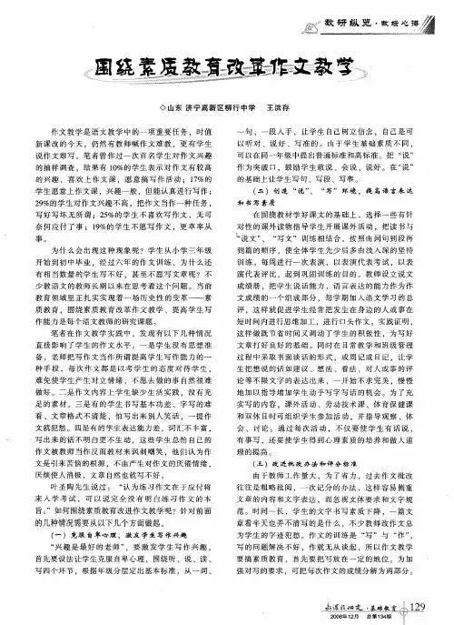 围绕素质教育改革作文教学