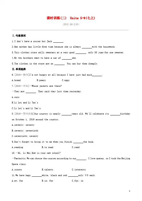 (吉林专版)2020中考英语复习方案第一篇教材考点梳理课时训练(02)Units5_9(七上)试题