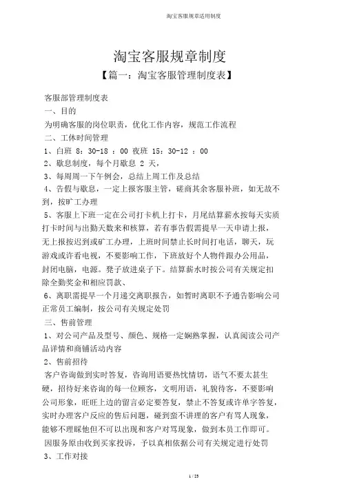 淘宝客服规章实用制度