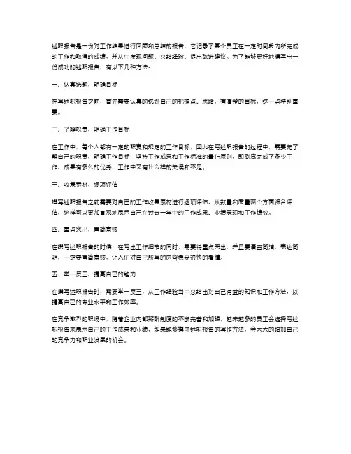 述职报告说明述职报告写作方法述职报告