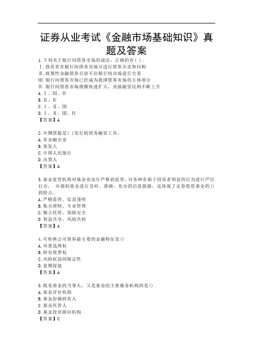 2019年证券从业考试《金融市场基础知识》真题及答案