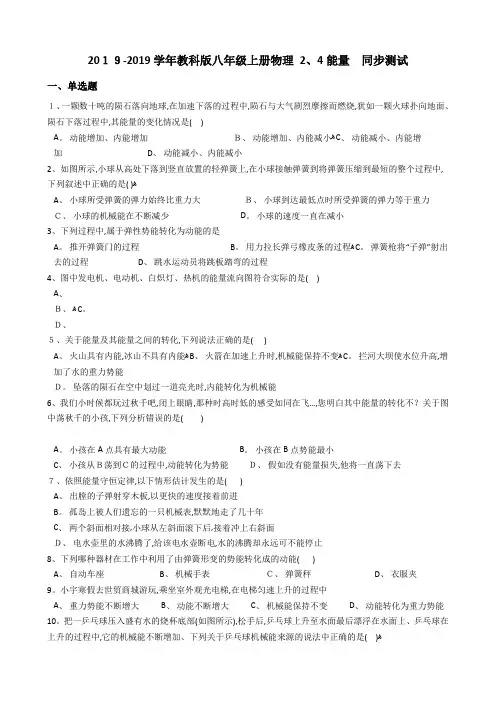 教科八年级上册物理 能量 同步测试