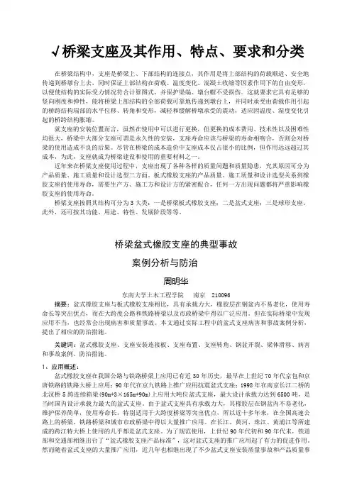 桥梁支座及其作用、特点、要求和分类