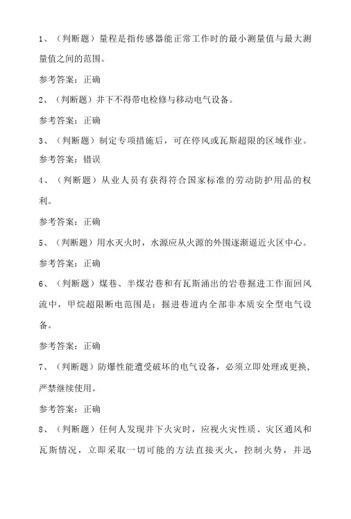 2022年煤矿安全监测监控工考试题第122套
