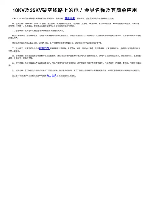 10KV及35KV架空线路上的电力金具名称及其简单应用