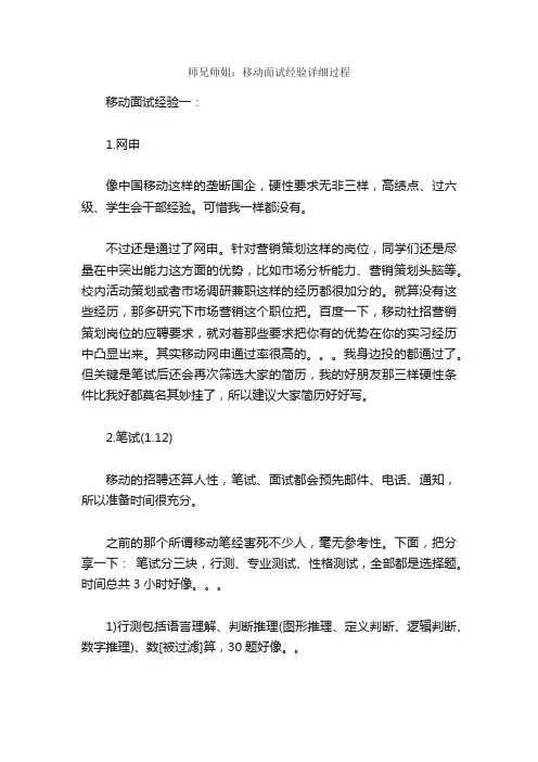 师兄师姐：移动面试经验详细过程_面试技巧