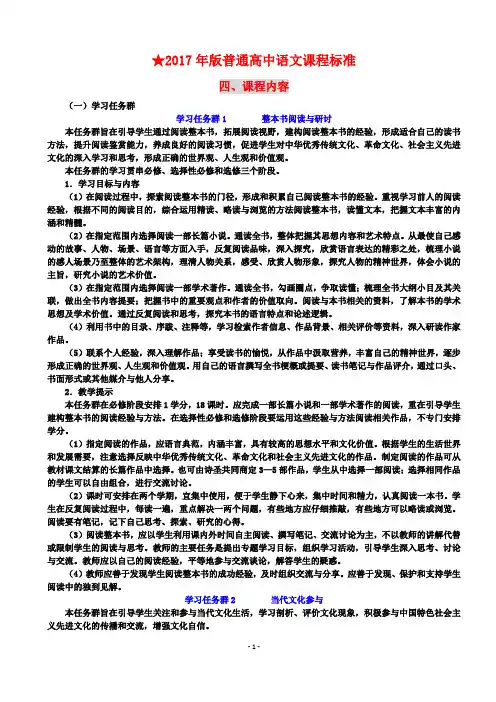 2017年最新版普通高中语文课程标准3