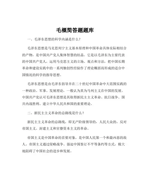 毛概简答题题库