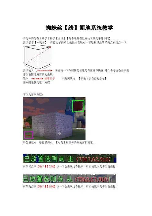 我的世界圈地详细教程
