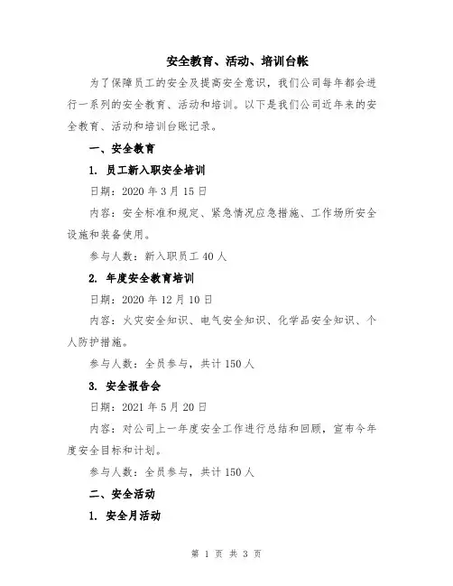 安全教育、活动、培训台帐