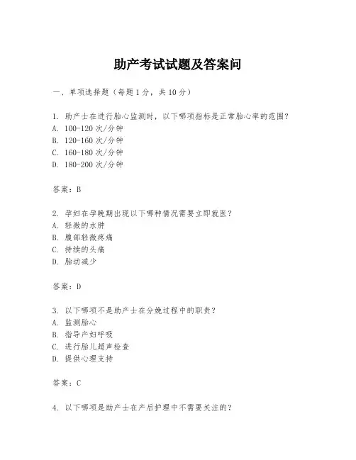 助产考试试题及答案问