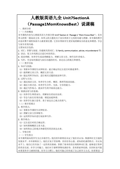 人教版英语九全Unit7SectionA(Passage1MomKnowsBest)说课稿