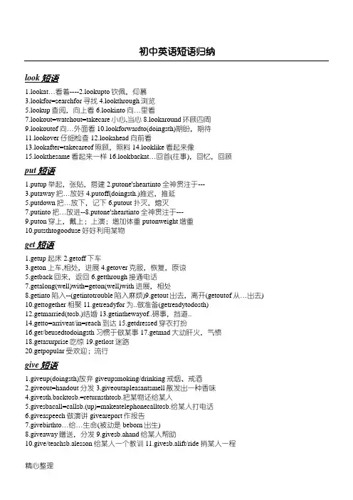 重点初中英语短语归纳