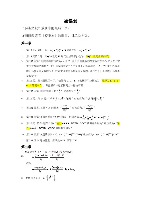 勘误表