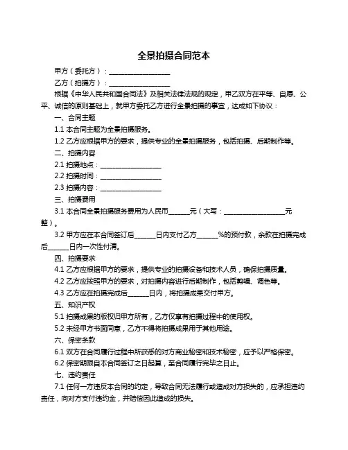 全景拍摄合同范本