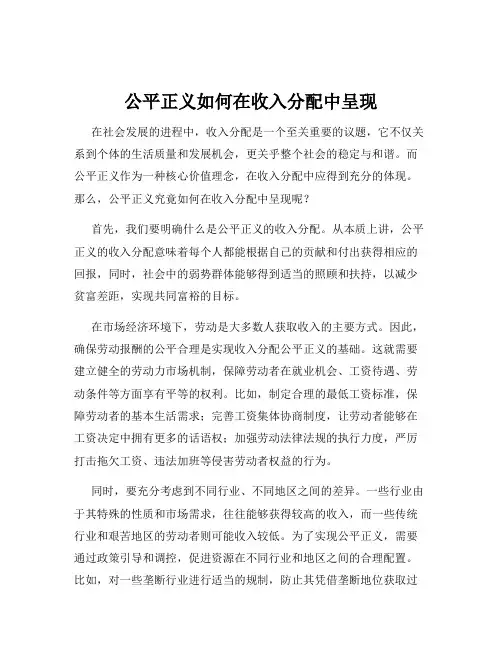 公平正义如何在收入分配中呈现